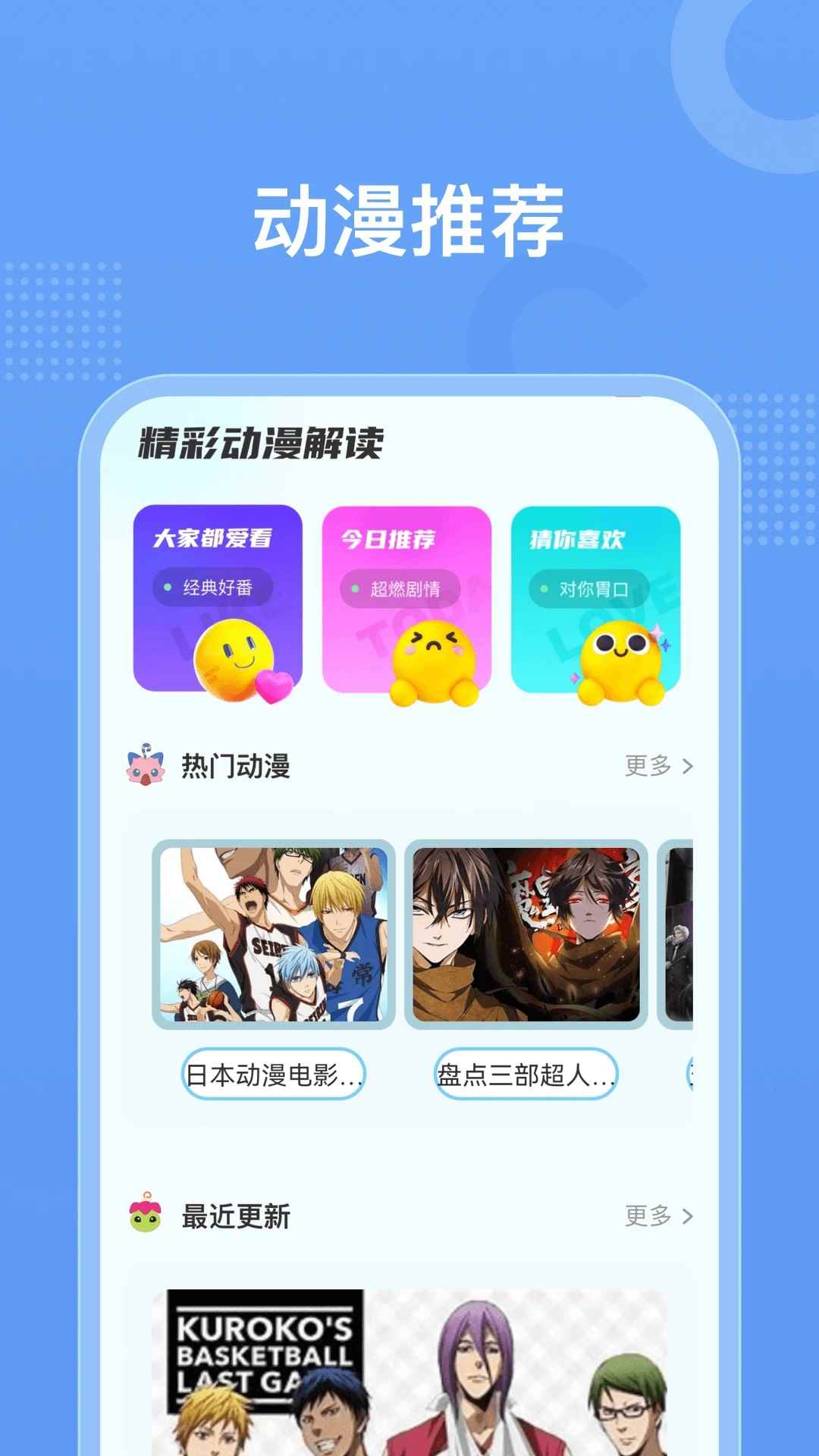 囧动漫在线观看免费版图3