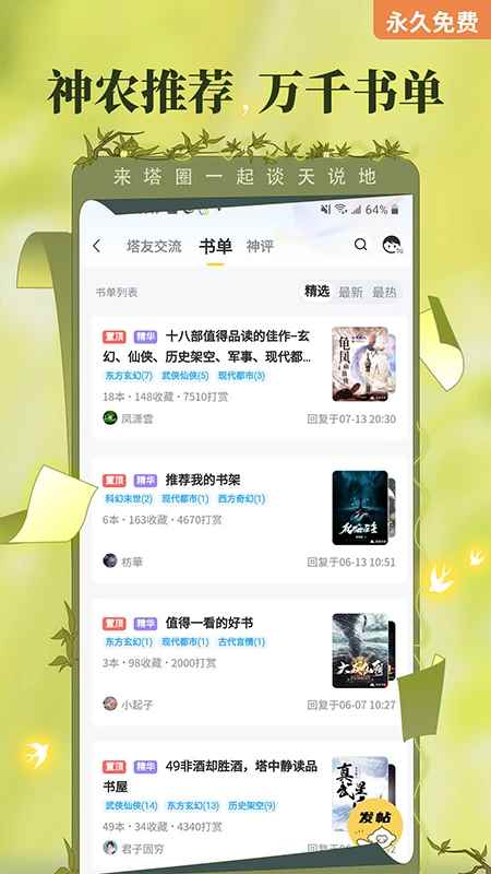 塔读小说安卓版图2