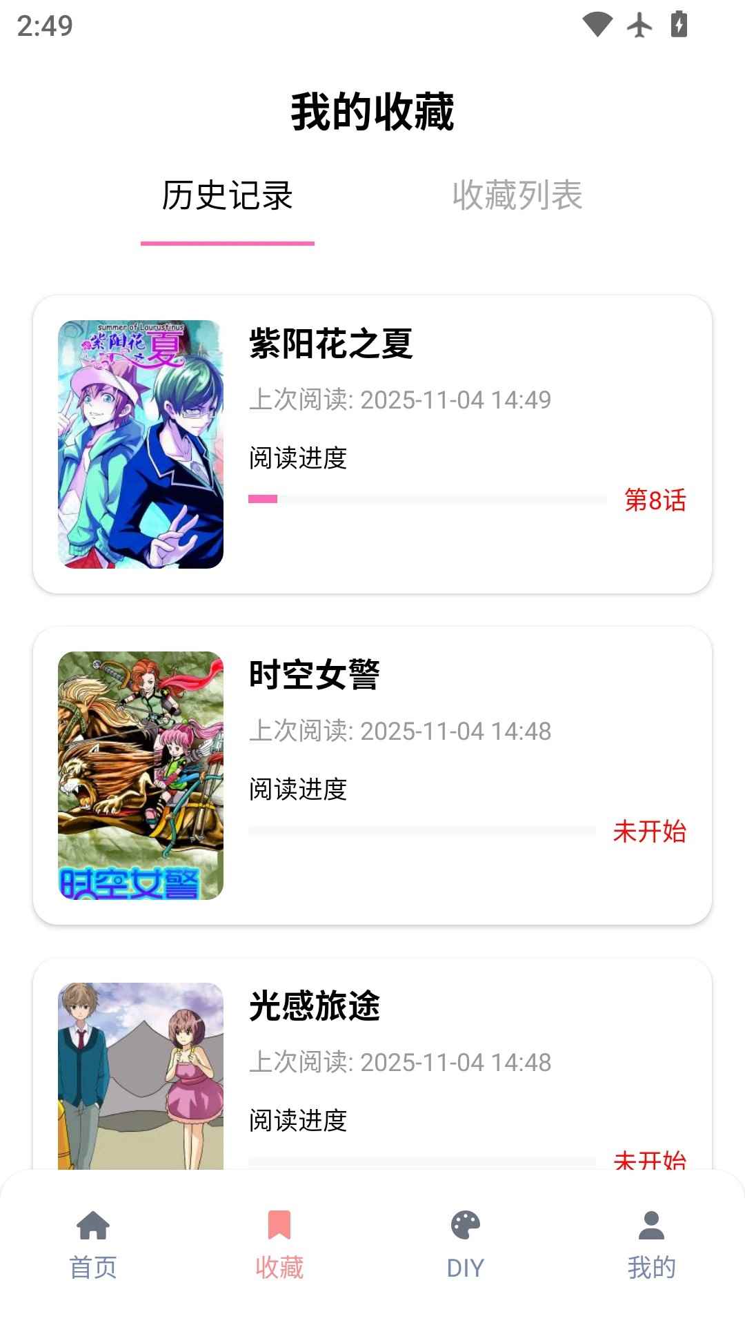 漫天星动漫官网版图1