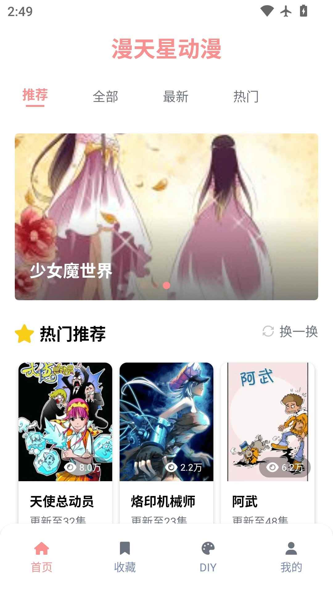 漫天星动漫官网版图2