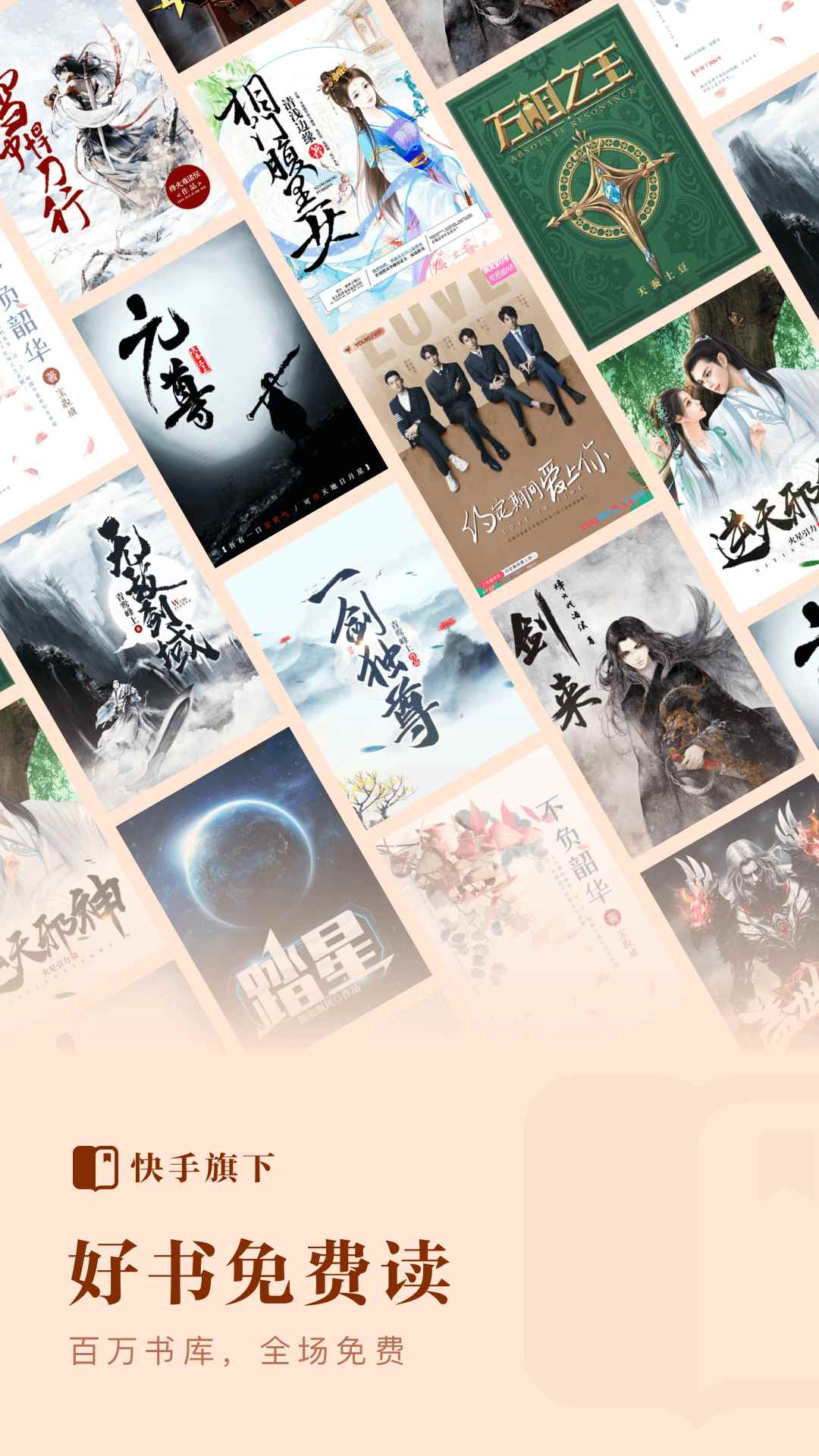 快手免费小说正版图3