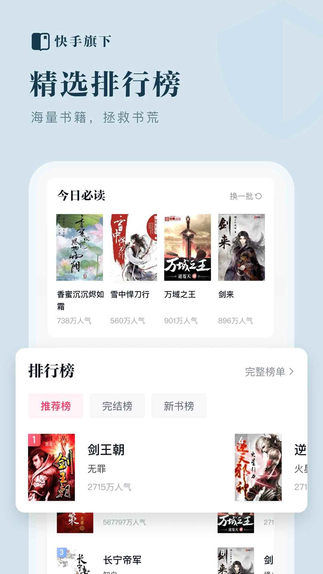 快手免费小说正版图1