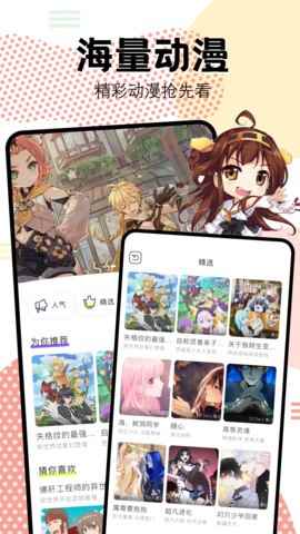抖漫动漫最新免费版图2