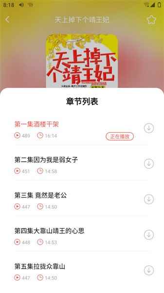 芥子听书app下载官网版图2