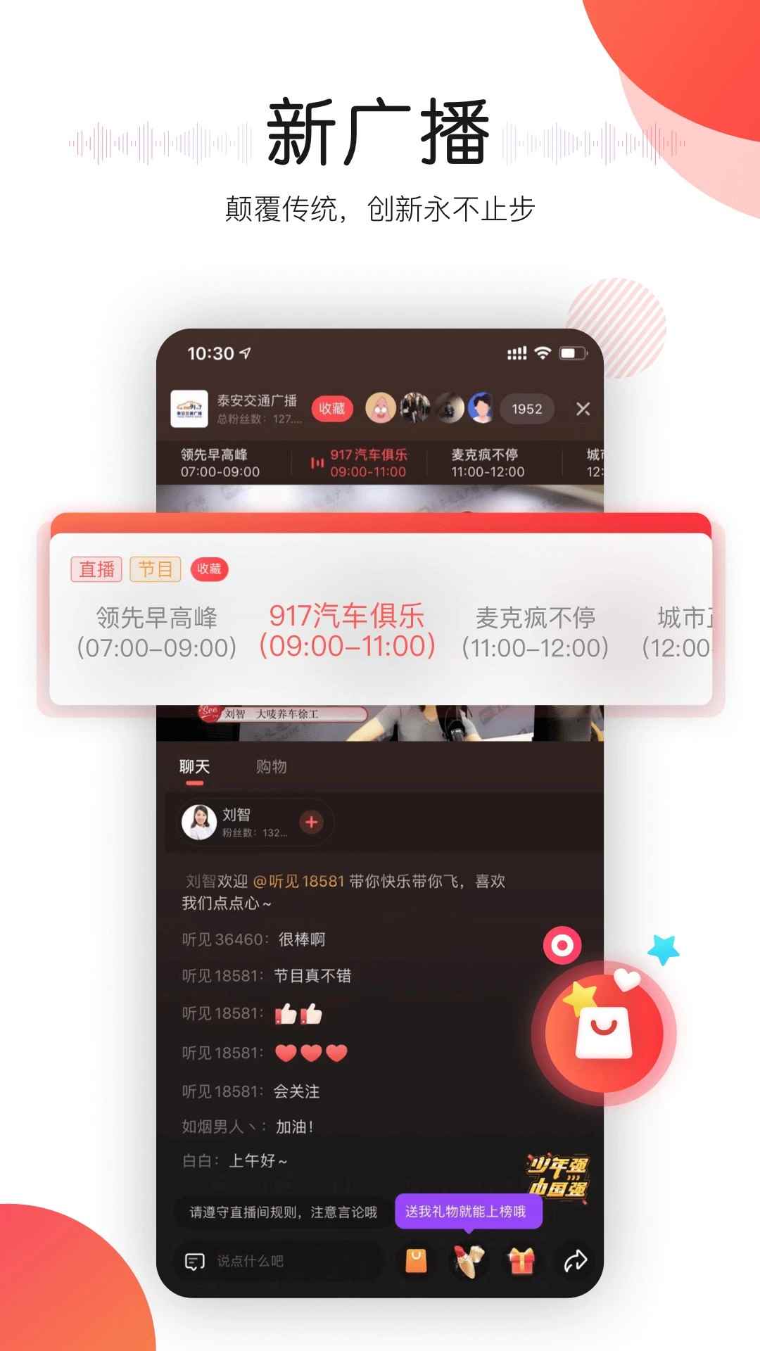 听见广播旧版本图3