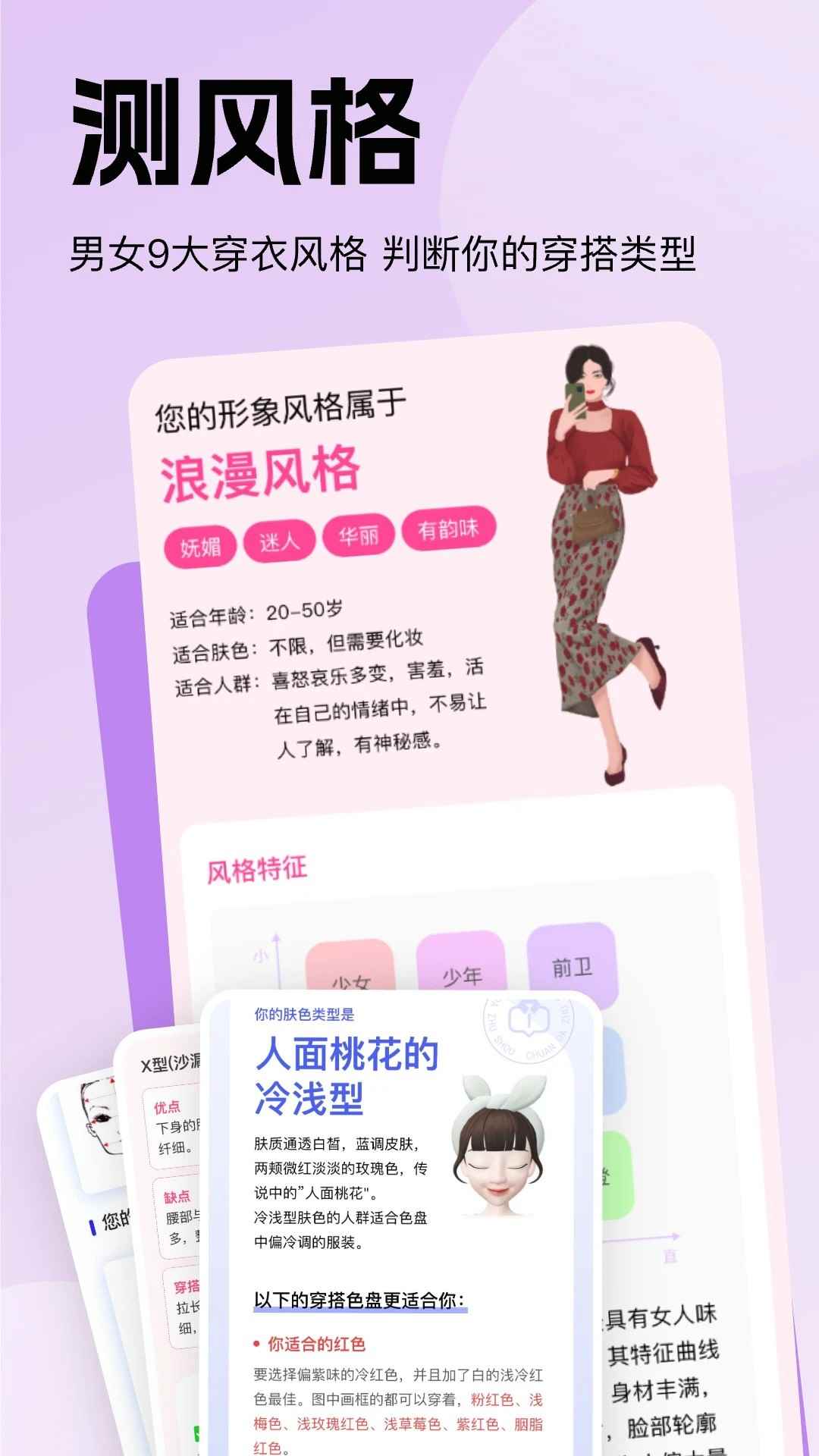 穿搭助手手机版图1