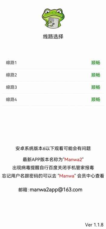 漫蛙manwa2免费漫画官方正版图1