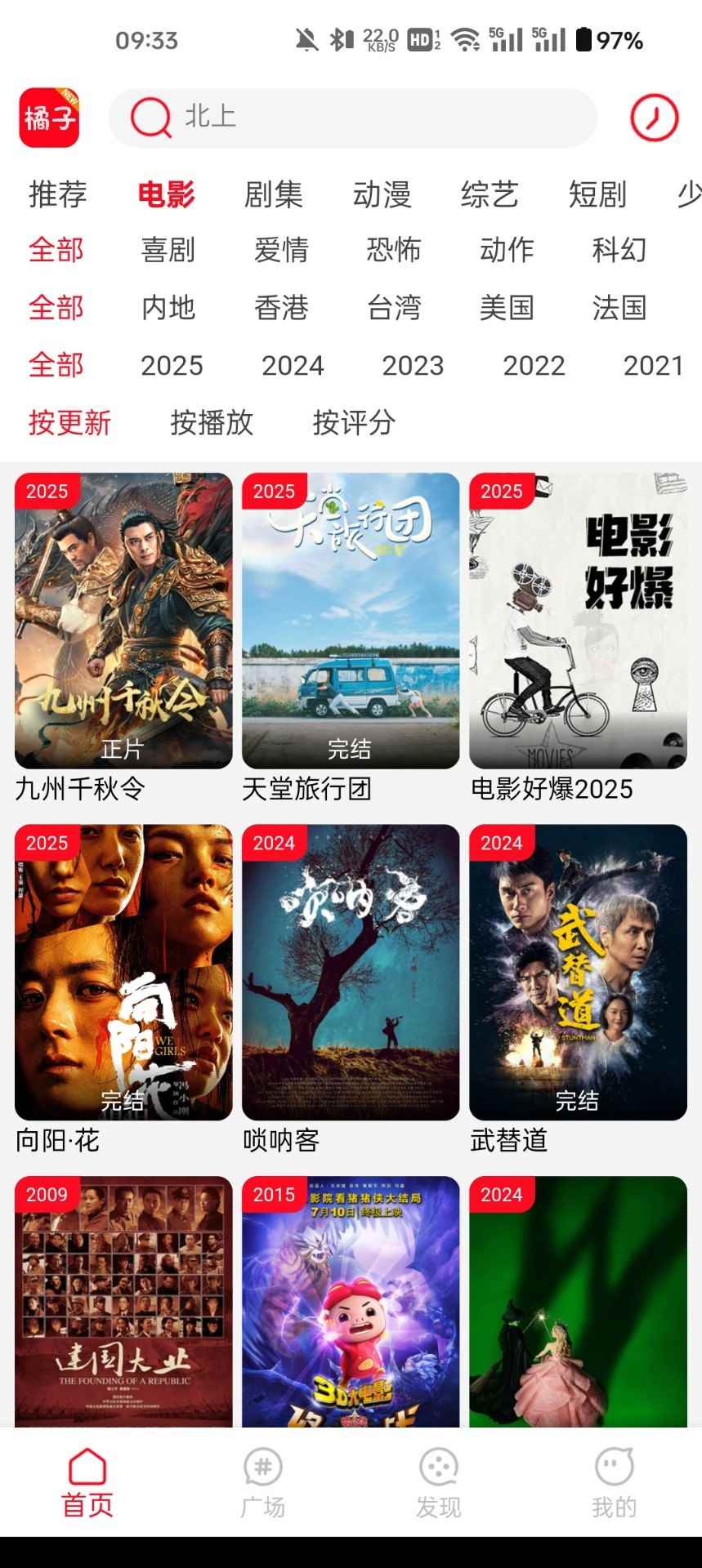 橘子4K2026最新版图3
