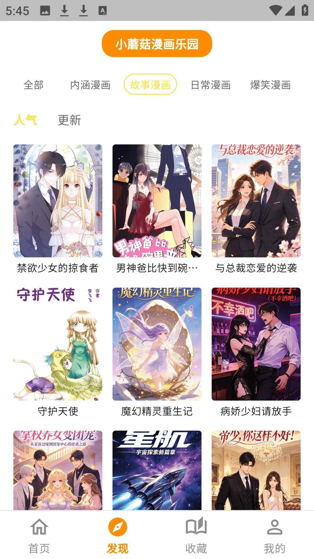 小蘑菇漫画全集观看完整版图2
