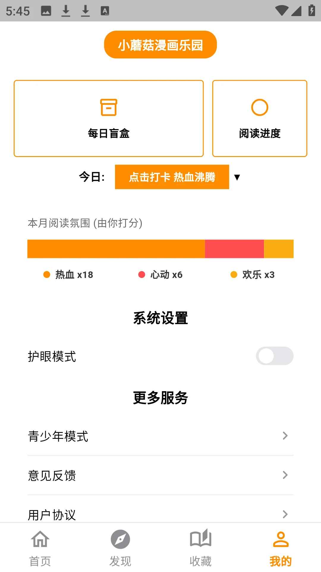 小蘑菇漫画全集观看完整版图1