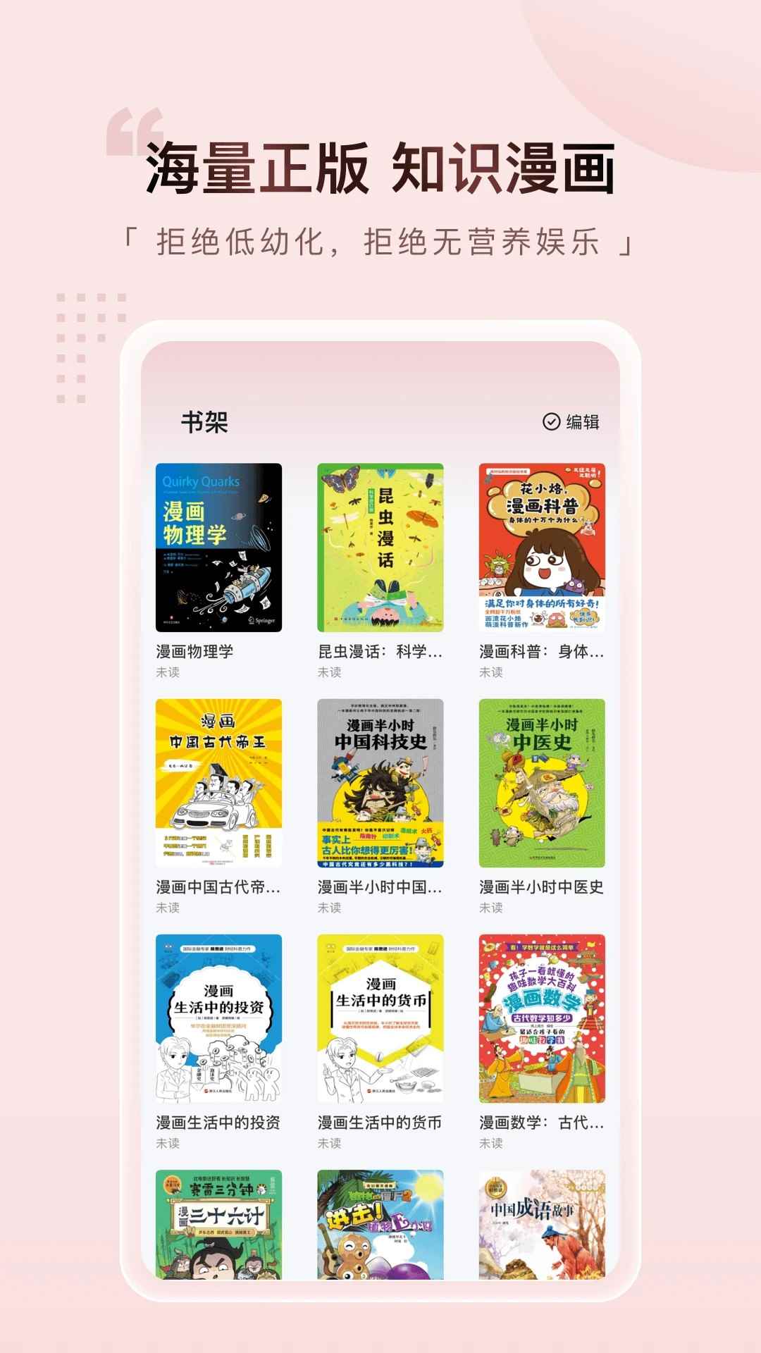 元阅漫画官网入口图2