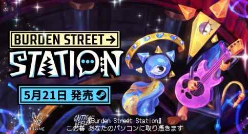 《烦恼驿站》5月21日正式推出 超现实叙事冒险 《烦恼驿站》5月21日正式推出 超现实叙事冒险