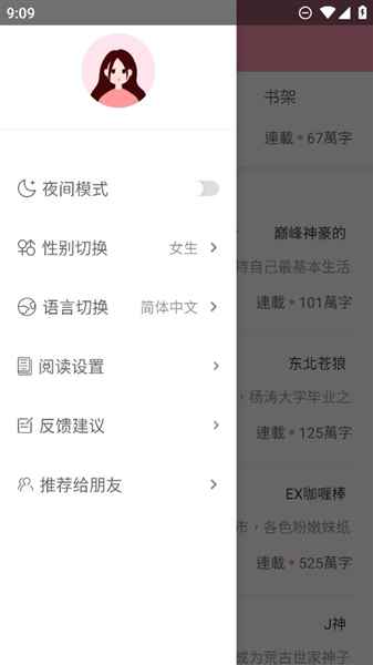 美萌小说正版图2