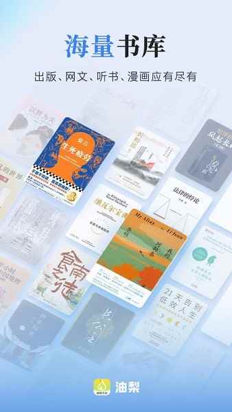 油梨小说官网版图1