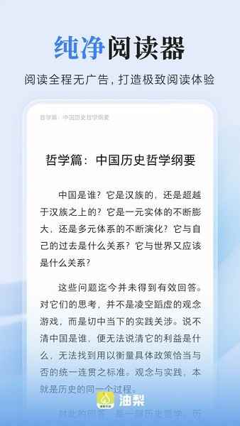 油梨小说官网版图2
