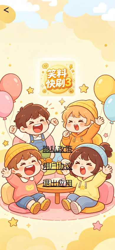 笑料快刷3图4