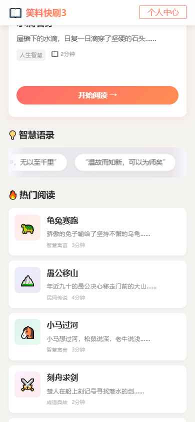 笑料快刷3图2