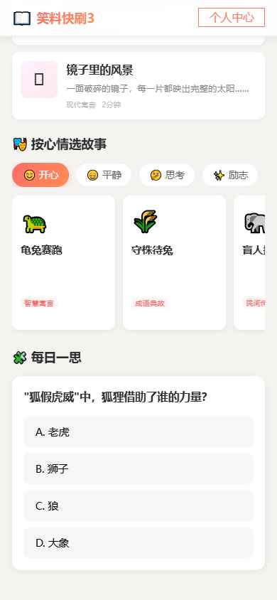 笑料快刷3图1