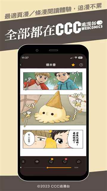 ccc追漫台官方正版入口图1