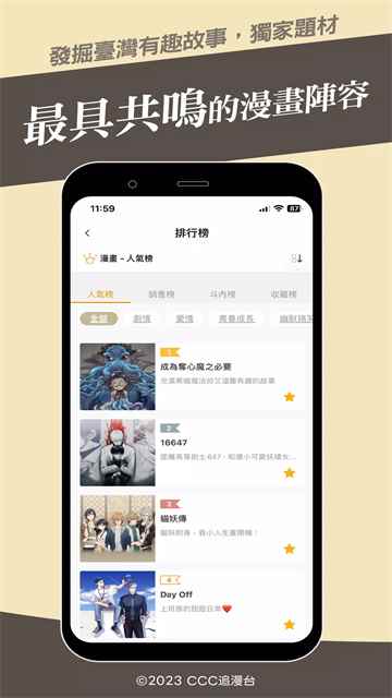 ccc追漫台官方正版入口图2