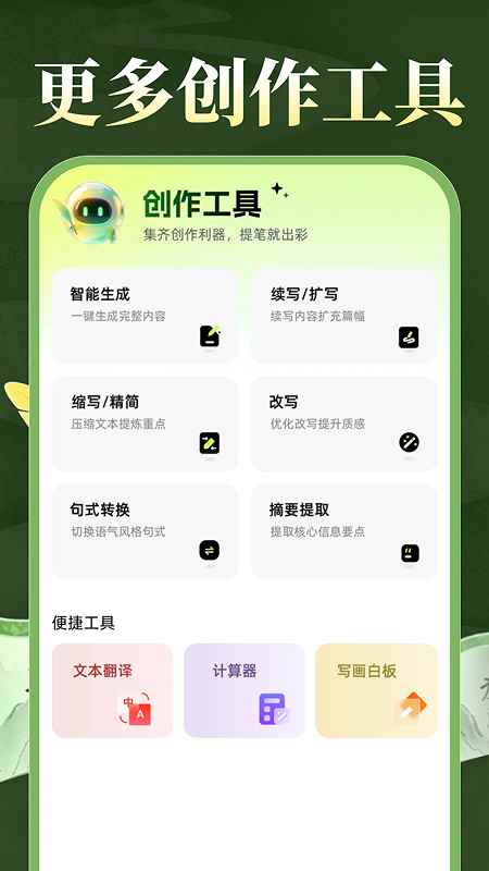 AI小说写作帮手图2