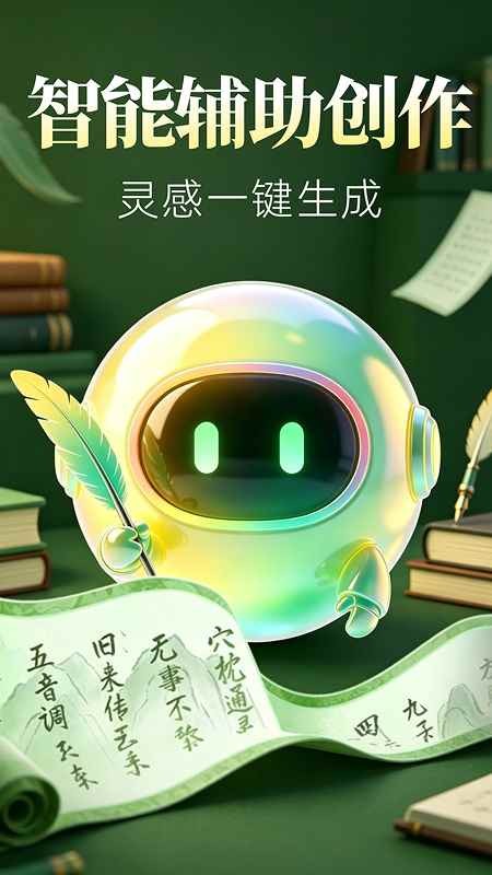 AI小说写作帮手图5