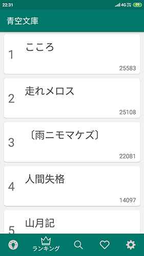 青空文库安卓手机版图2