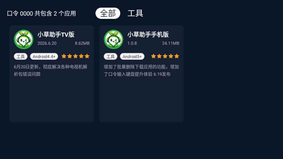 小草助手手机版app下载安装图1