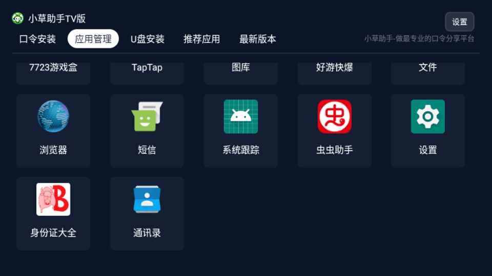 小草助手手机版app下载安装图2