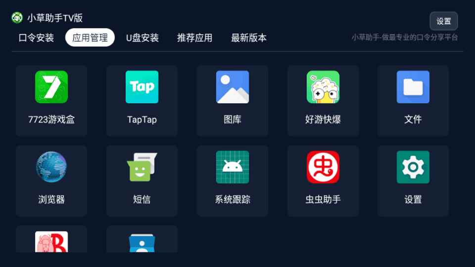 小草助手手机版app下载安装图4