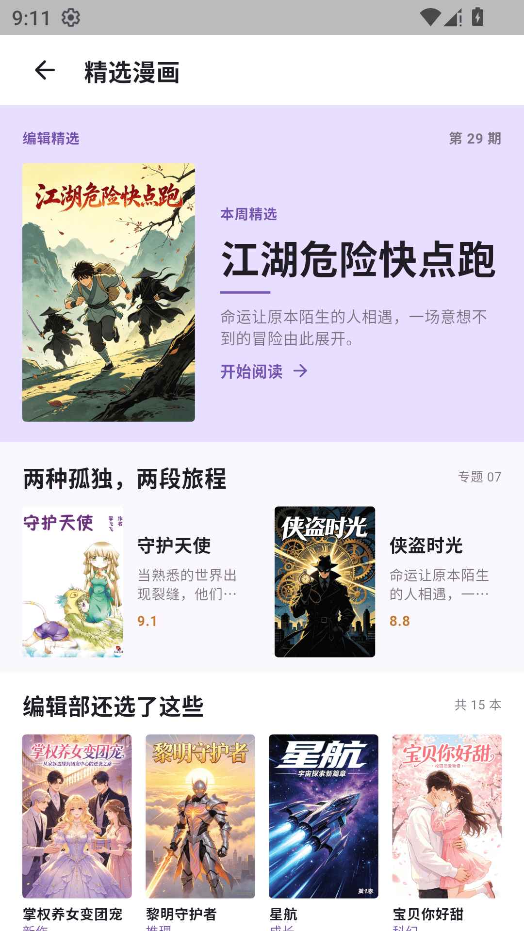 mangabz漫画乐园图3