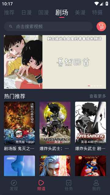 动漫共和国动漫app下载无广告版图1