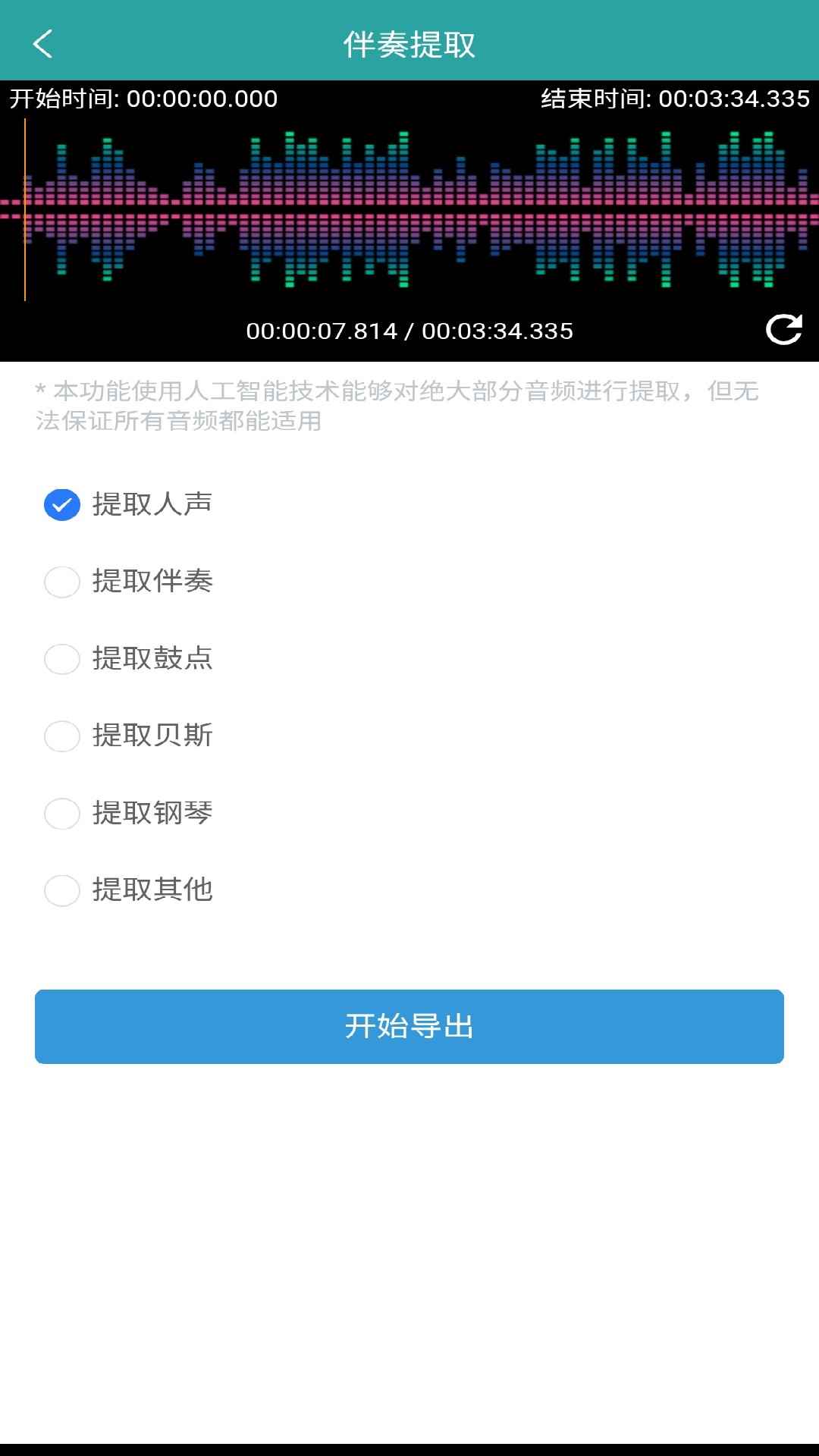 音频提取转换王图2