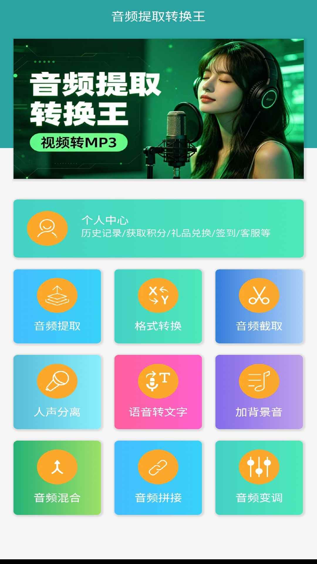 音频提取转换王图5