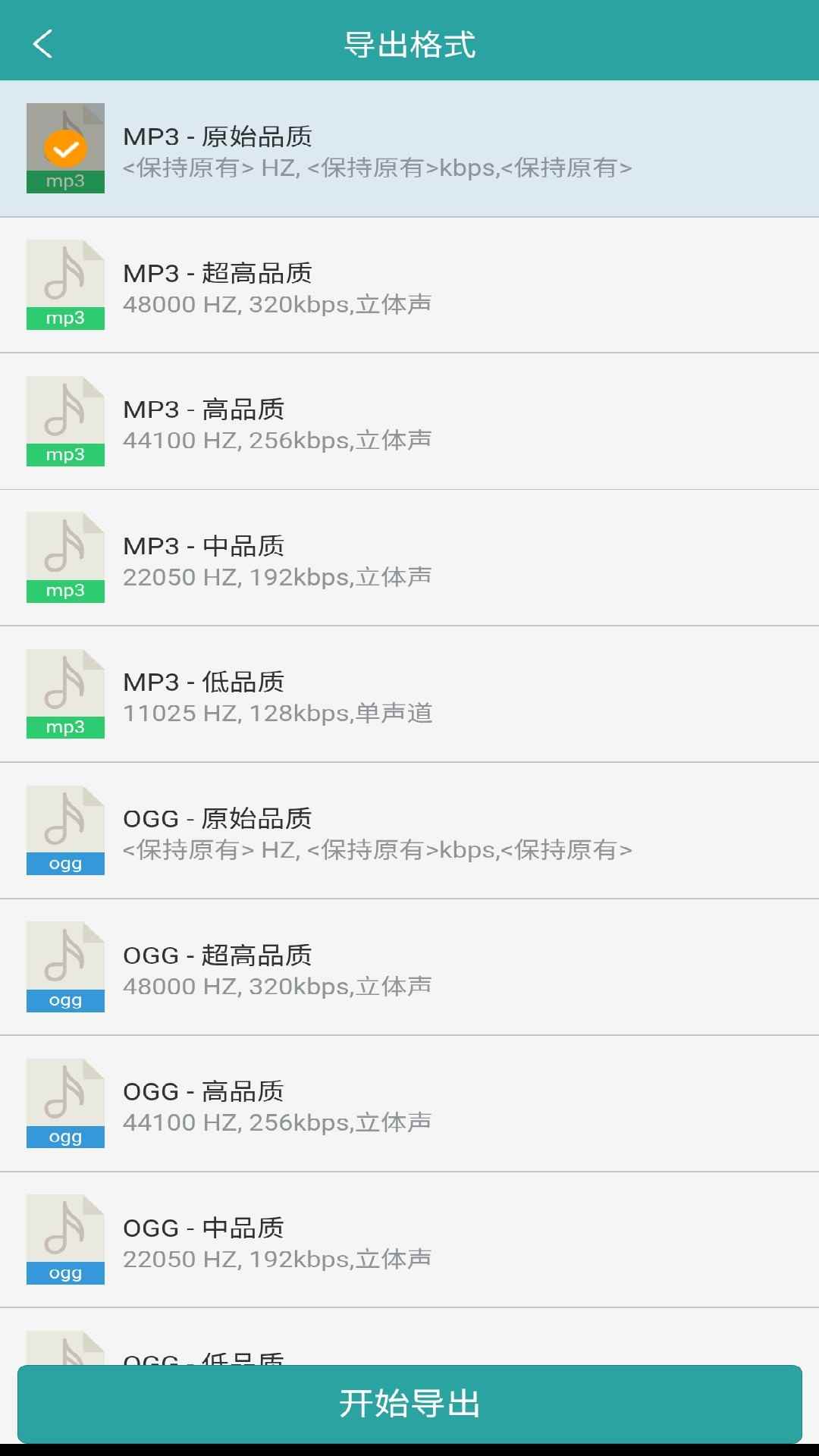 音频提取转换王图4