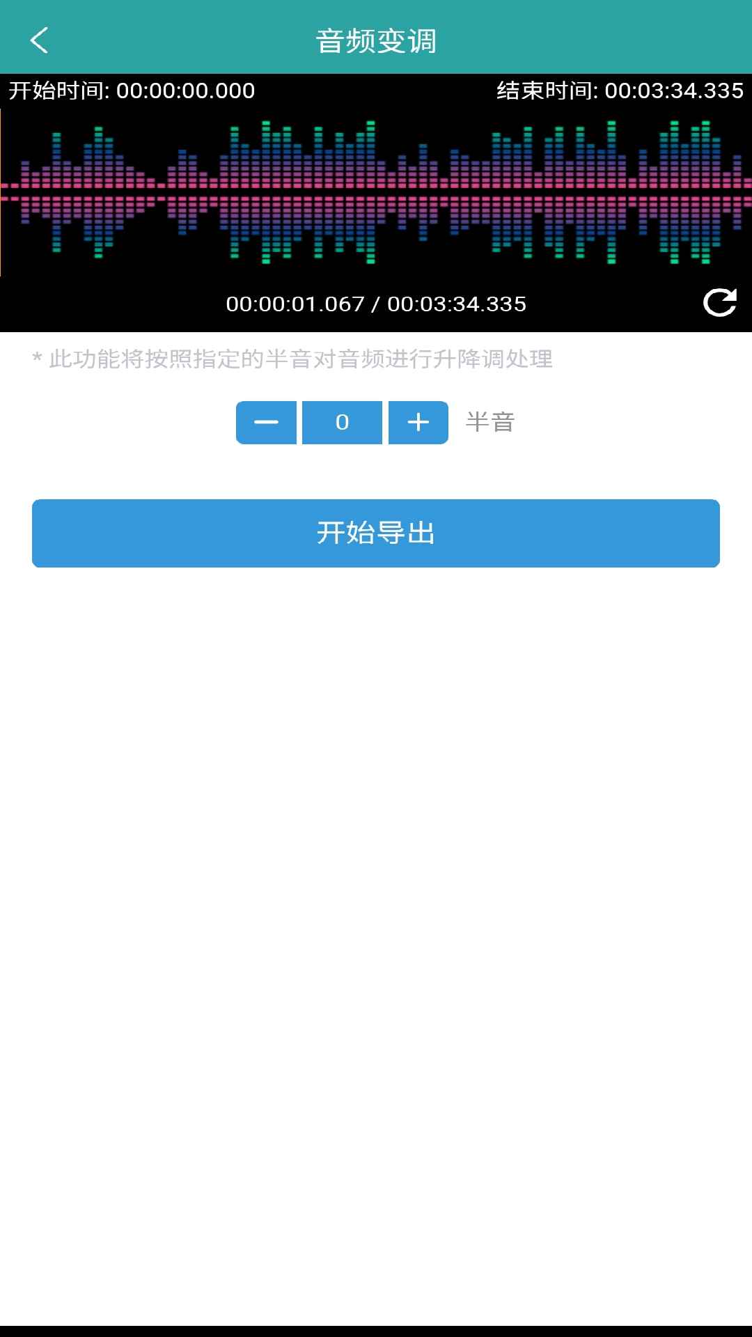 音频提取转换王图3