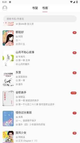 富贵阅读最新版图1