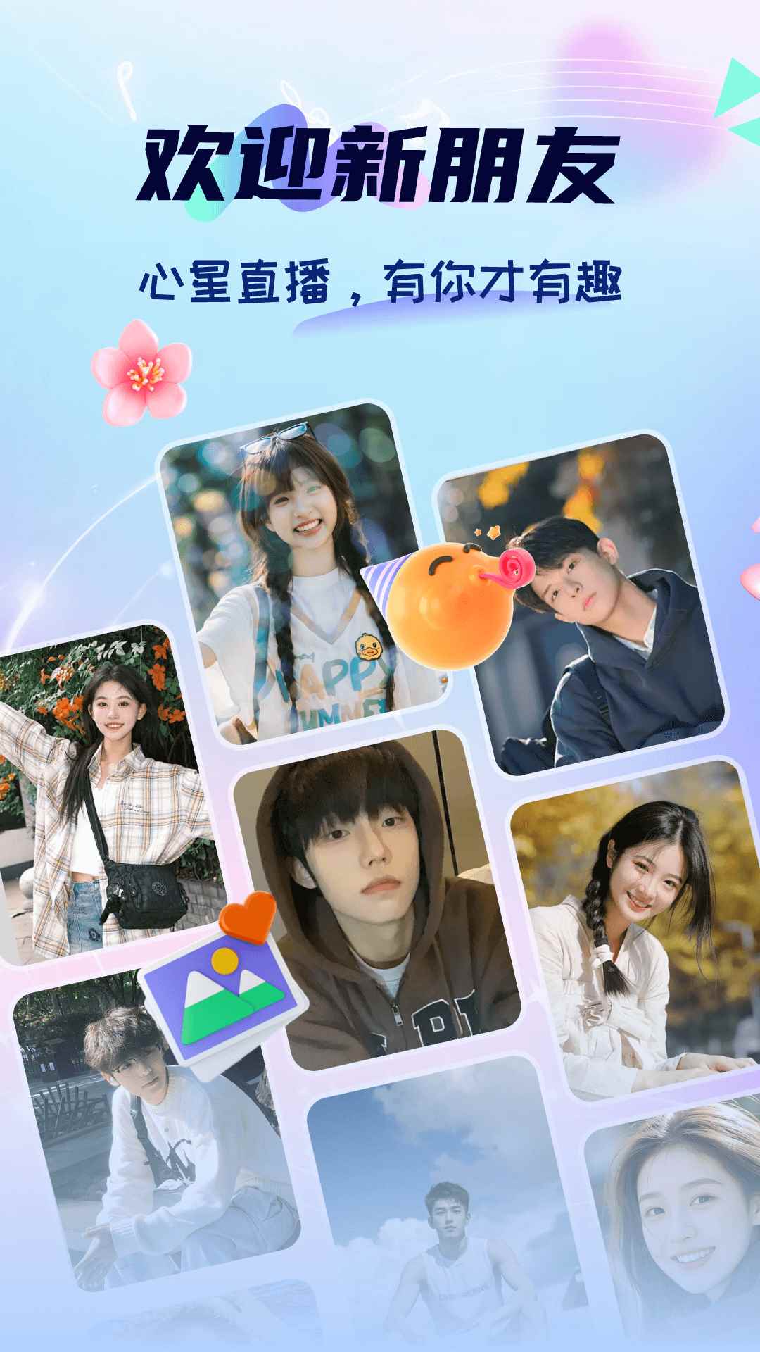星语直播图4