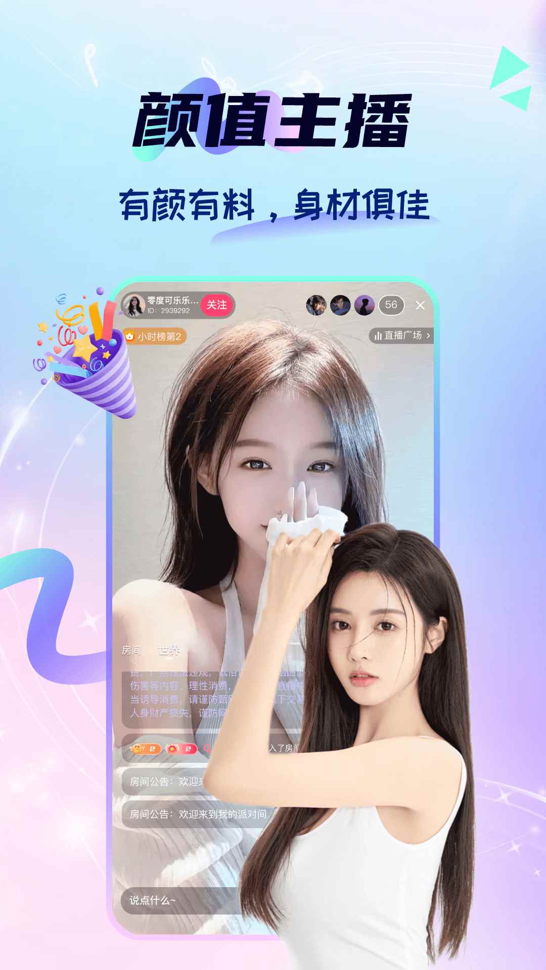 星语直播图3
