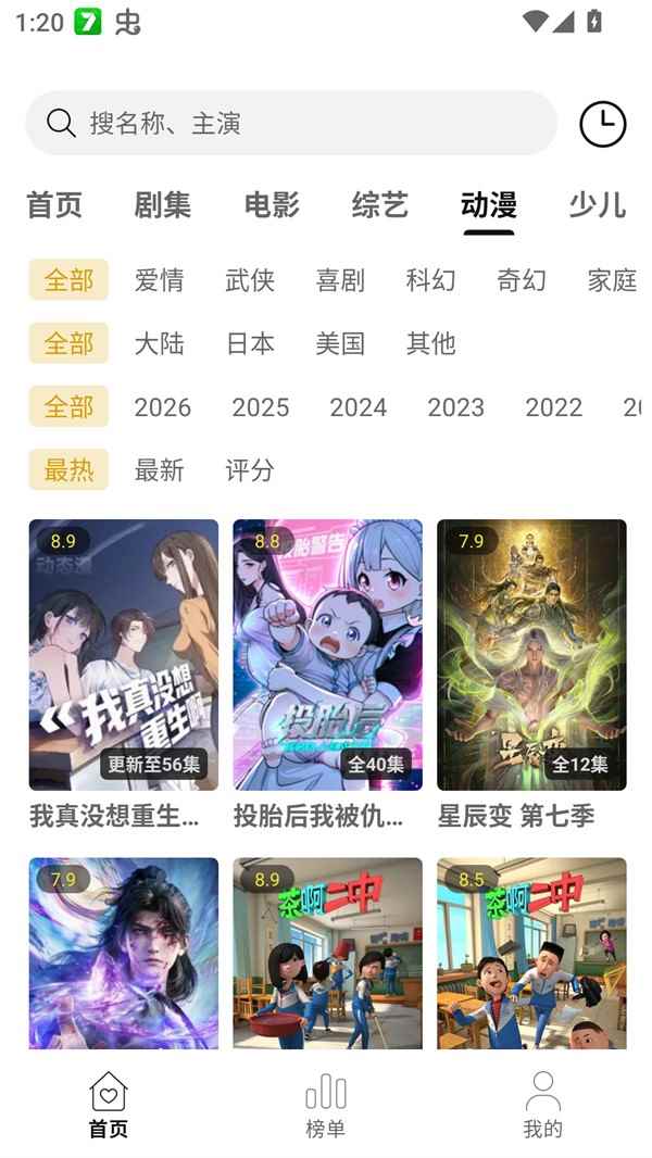 云帧享免费追剧软件图1