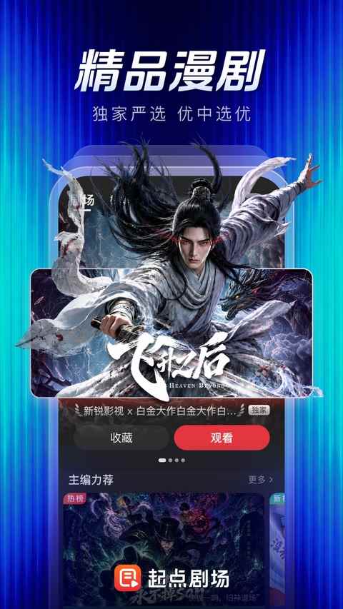 起点剧场安卓版图1