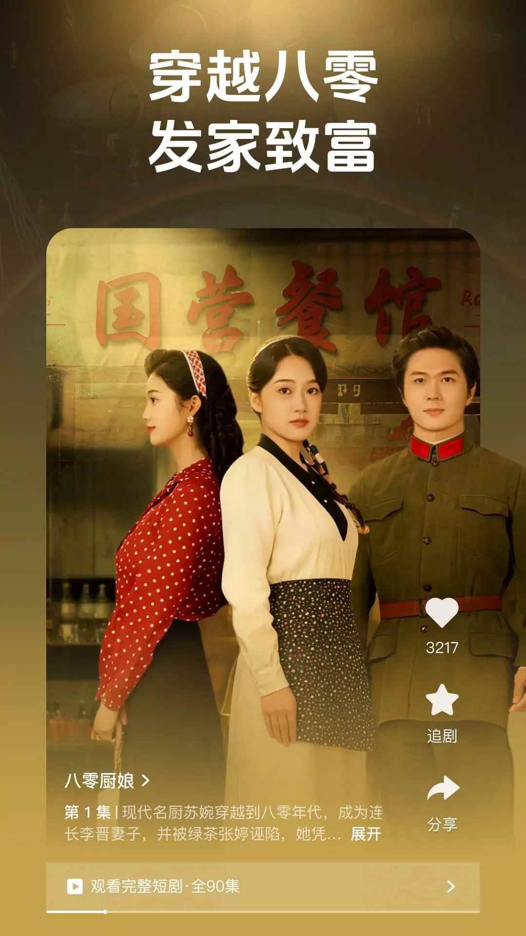 香果免费短剧图1
