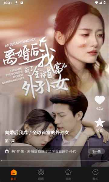 小红免费短剧纯净版图1