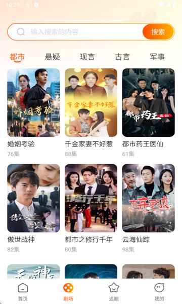 小红免费短剧纯净版图2