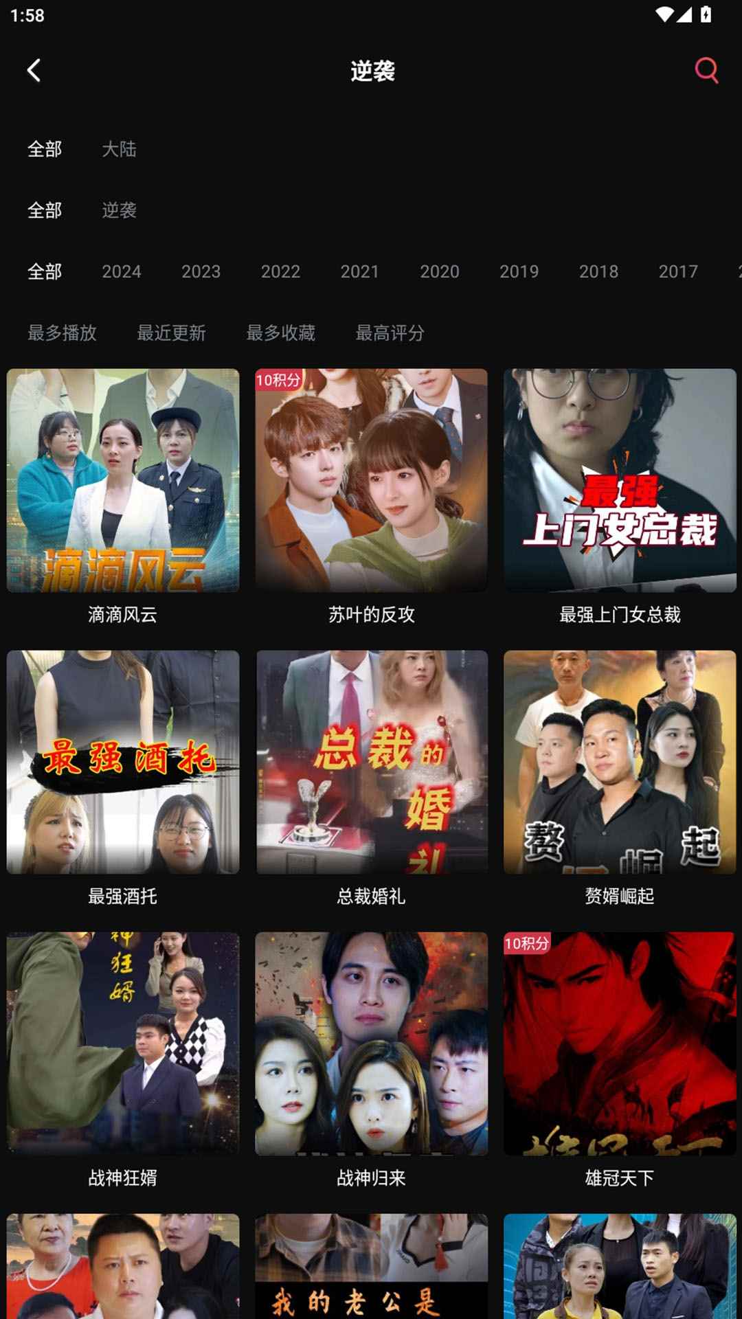 筷子短剧安卓版图2