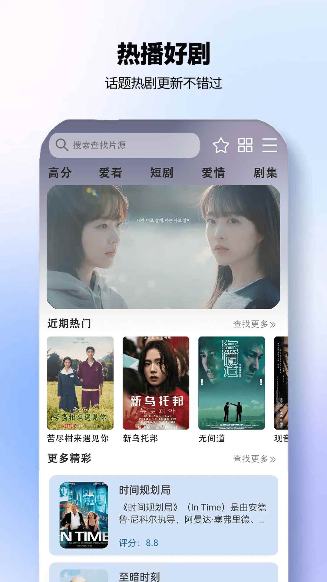 影视大全追剧图4