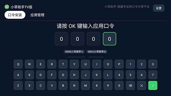 小草助手tvapk图4