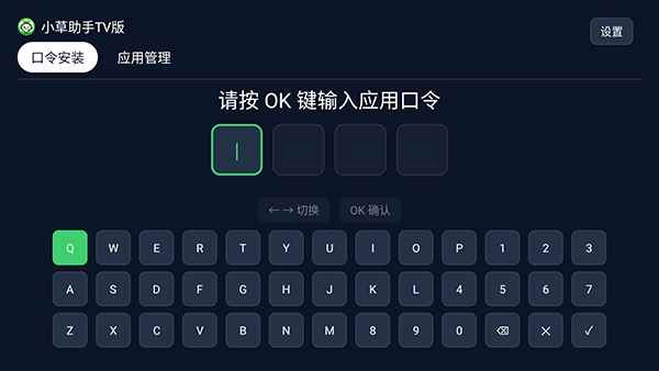 小草助手tvapk图2