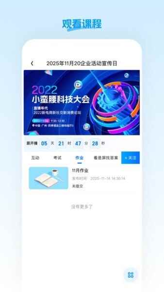 盟楚直播平台下载安装最新版图2