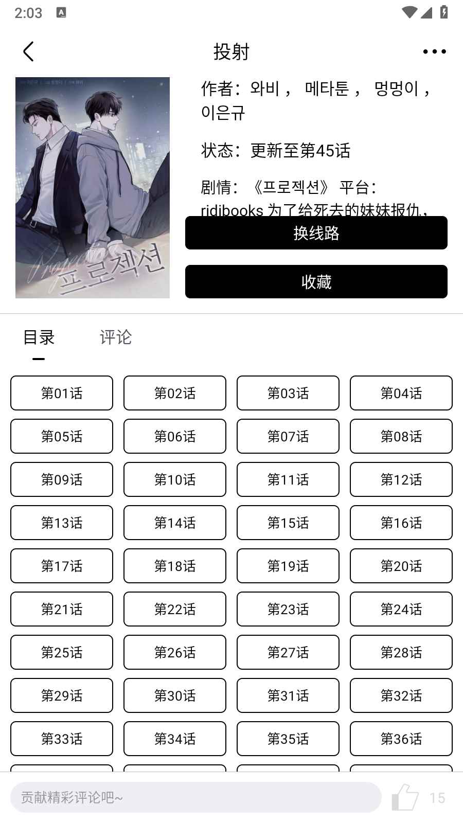 蛋圈动漫免费版图1
